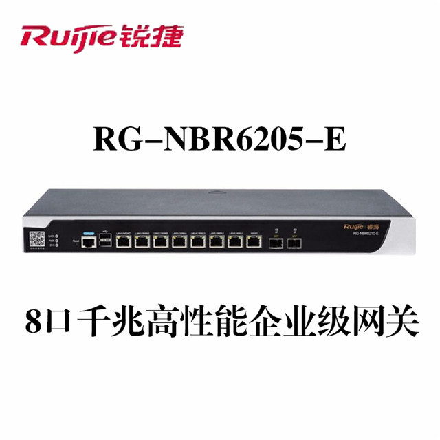 銳捷RG-NBR6205-E高性能企業(yè)級綜合網(wǎng)關(guān)